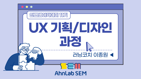 UX 기획/디자인 과정