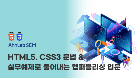 HTML, CSS 문법 & 실무예제로 풀어내는 웹퍼블리싱 입문