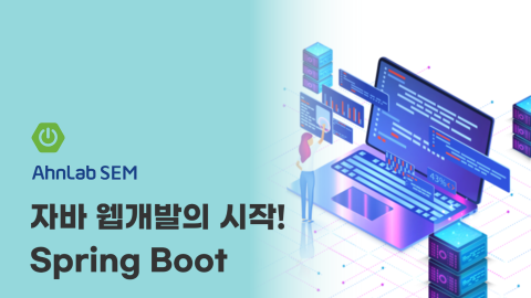 자바 웹개발의 시작! Spring Boot