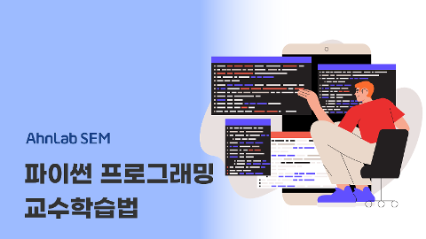 파이썬 프로그래밍 교수학습법