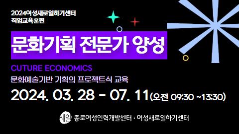 [국비지원]문화기획Culture Economics전문가 양성