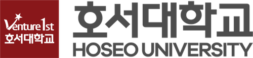 호서대학교