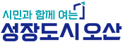 오산시청