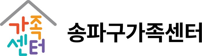 송파구가족센터