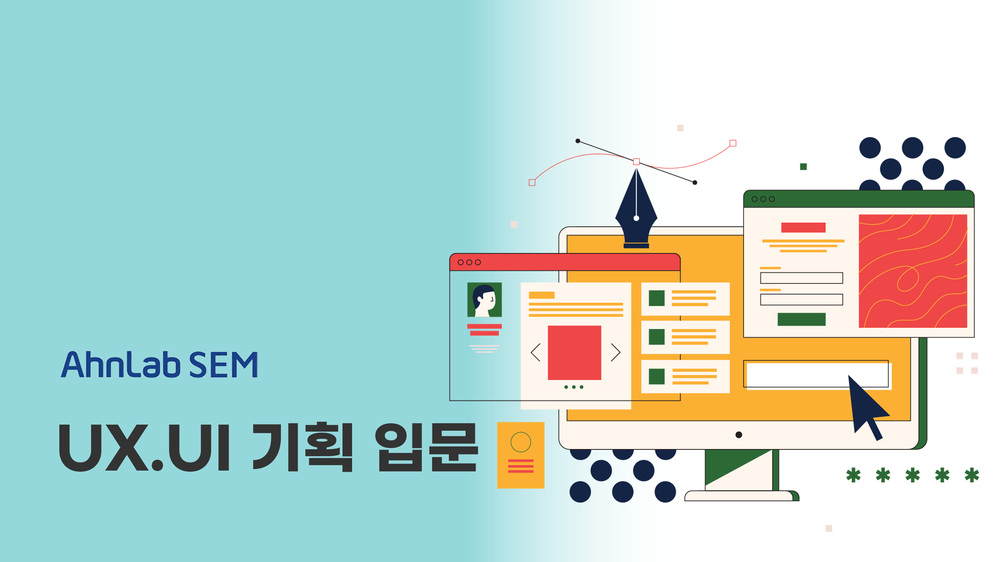 [안랩 무료교육] IT스킬프로/SW.AI융합교육강사 안랩샘아카데미 16기 모집